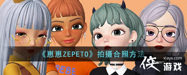 ZEPETOշ