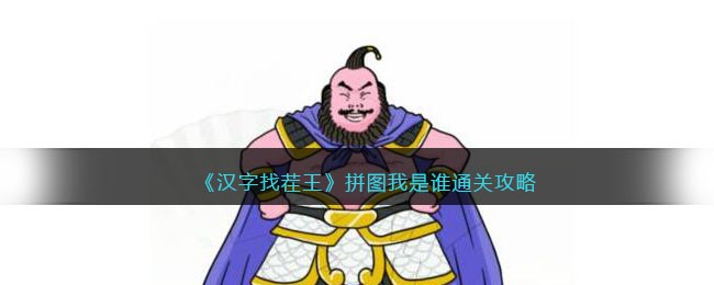 �������Ҳ�����ƴͼ����˭ͨ�ع���