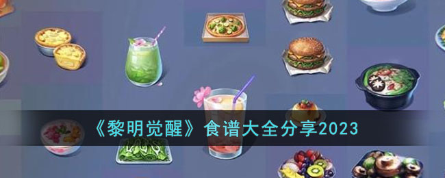 ���������ѡ�ʳ�״�ȫ����2023