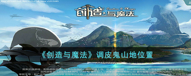 ��������ħ������Ƥ��ɽ��λ��