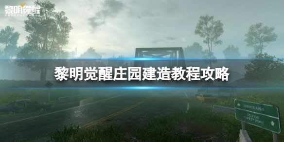 ��������ׯ԰����̳̹���