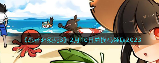 �����߱�����3��2��10�նһ�����ȡ2023