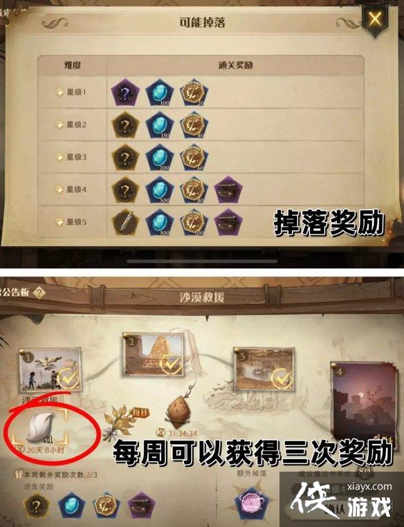 哈利波特魔法觉醒沙漠救援机制攻略 哈利波特魔法觉醒沙漠救援机制攻略