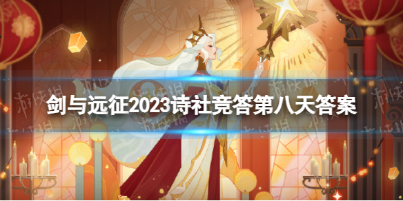 ����Զ��2023ʫ�羺��ڰ����