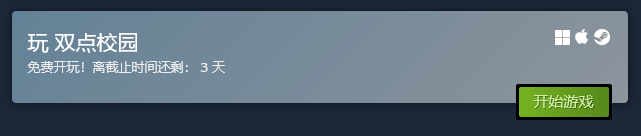 ����Ҳ���棡��˫��У԰�����˽�Steam����