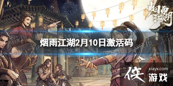 ���꽭��������2��10��