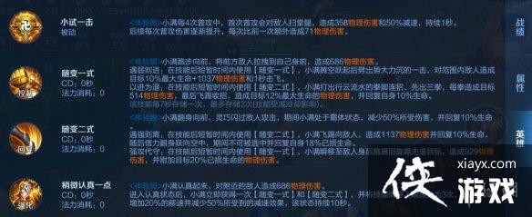 王者荣耀姬小满技能是什么 王者荣耀姬小满技能是什么