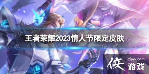 王者荣耀项羽无限倾心皮肤多少钱 王者荣耀项羽无限倾心皮肤多少钱