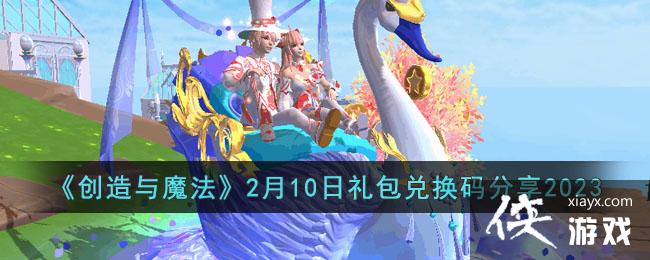 ��������ħ����2��10������һ������2023