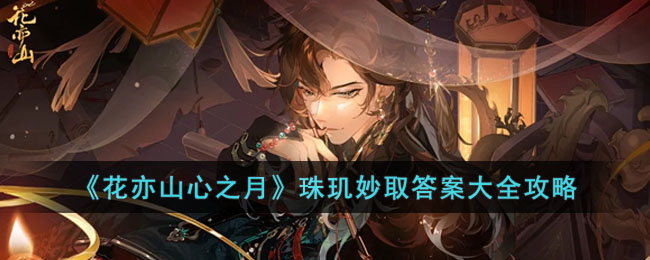 ������ɽ��֮�¡�������ȡ�𰸴�ȫ����