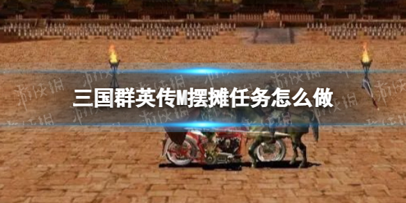 ����ȺӢ��M��̯������ô��