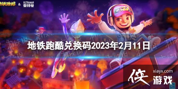 �����ܿ�һ���2023��2��11��