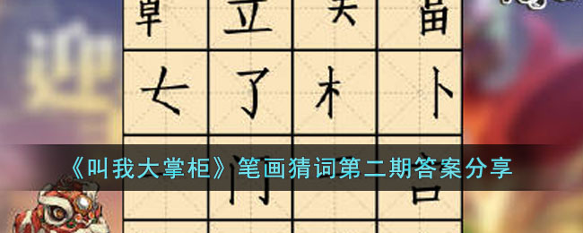 �����Ҵ��ƹ񡷱ʻ��´ʵڶ��ڴ𰸷���