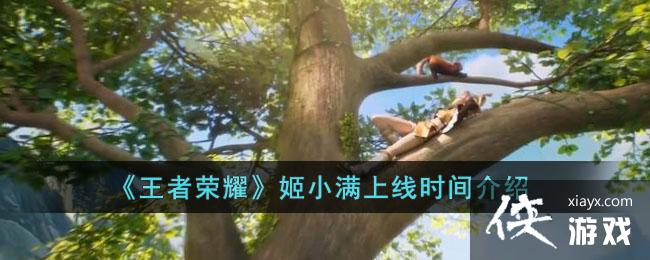 ��������ҫ����С������ʱ�����