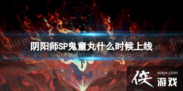 ����ʦSP��ͯ��ʲôʱ������