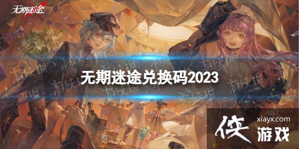 ������;�һ���2023