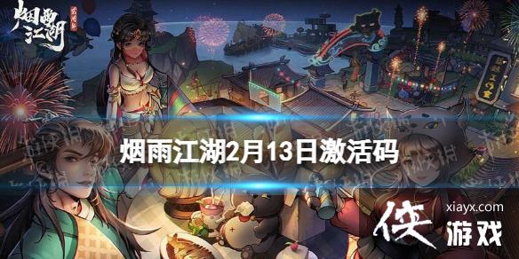 ���꽭��������2��13��