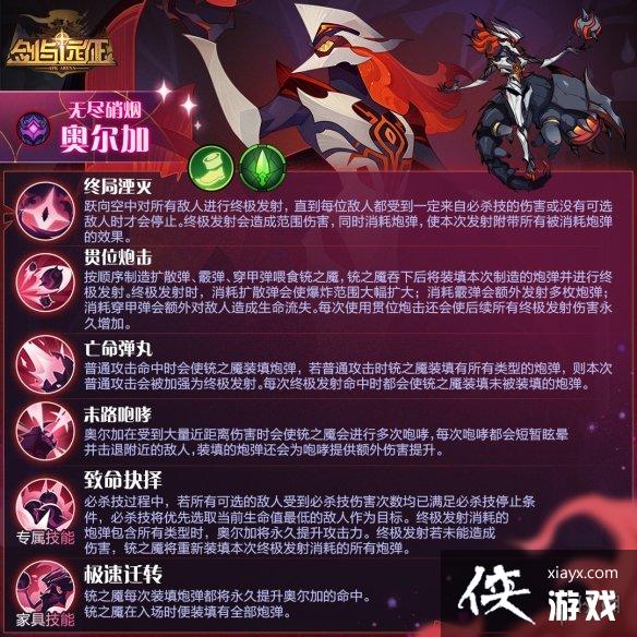 剑与远征无尽硝烟奥尔加怎么样 剑与远征无尽硝烟奥尔加怎么样