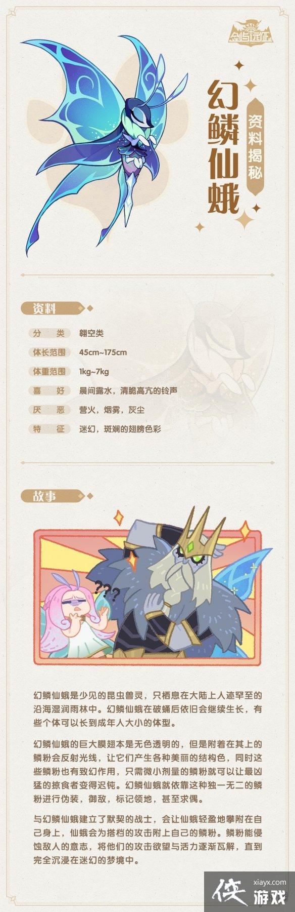 剑与远征幻鳞仙蛾怎么样 剑与远征幻鳞仙蛾怎么样