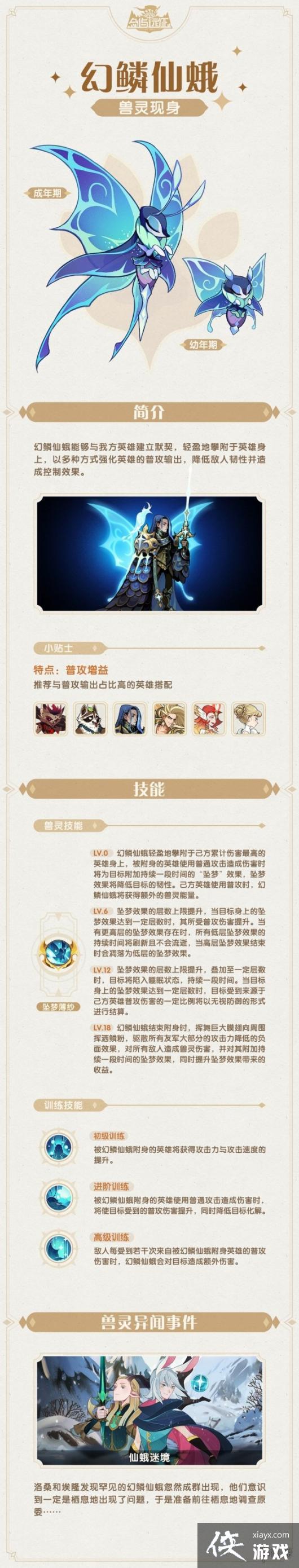 剑与远征幻鳞仙蛾怎么样 剑与远征幻鳞仙蛾怎么样