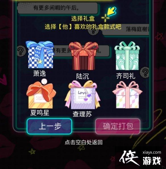 光与夜之恋知心遂愿怎么选 光与夜之恋知心遂愿怎么选