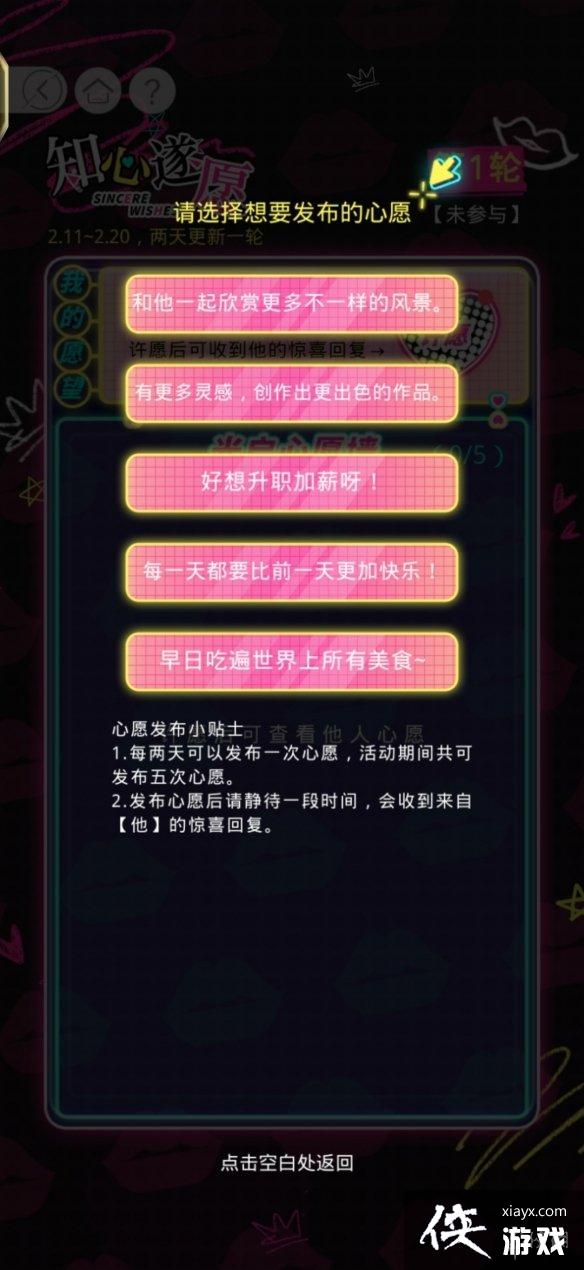 光与夜之恋知心遂愿怎么选 光与夜之恋知心遂愿怎么选