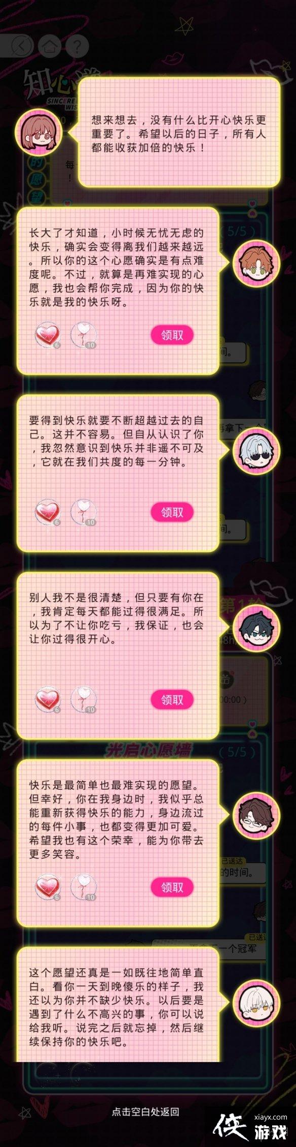 光与夜之恋知心遂愿怎么选 光与夜之恋知心遂愿怎么选