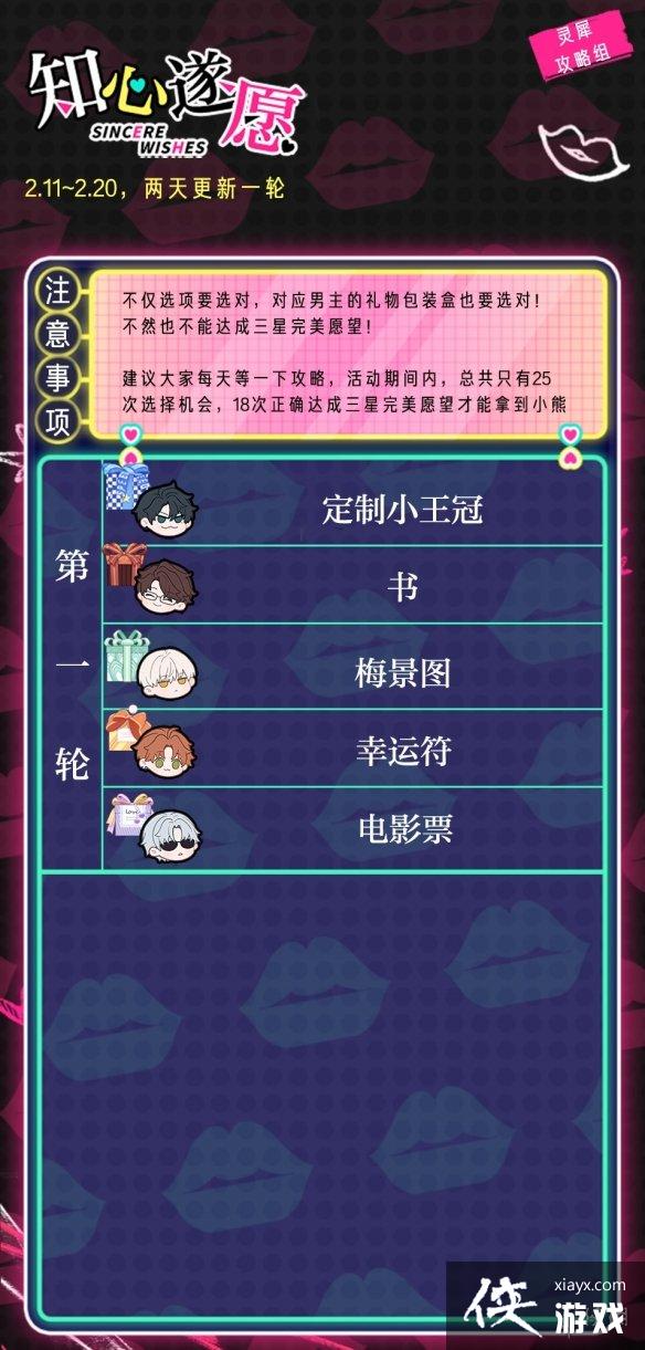 光与夜之恋知心遂愿怎么选 光与夜之恋知心遂愿怎么选