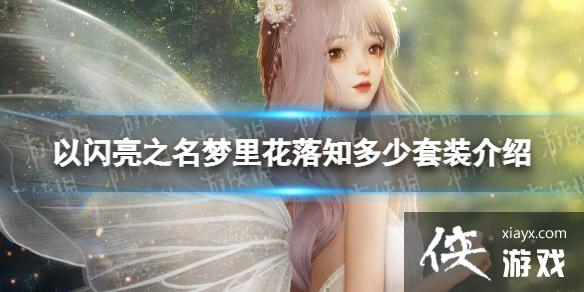 ������֮�����ﻨ��֪������װ����