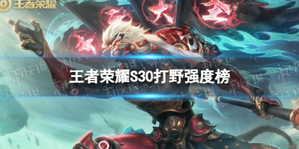 ������ҫS30��Ұǿ�Ȱ�