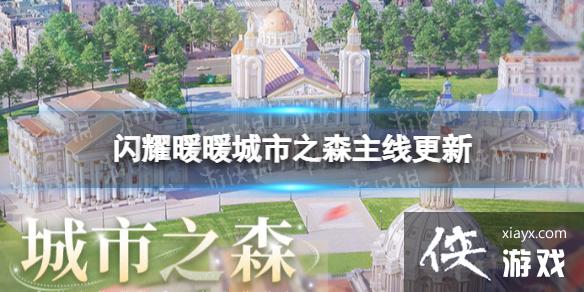 ��ҫůů����֮ɭ���߸���