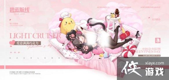 碧蓝航线情人节礼物什么时候发 碧蓝航线情人节礼物什么时候发