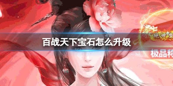 ��ս���±�ʯ��ô����