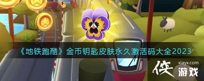 �������ܿᡷ���Կ��Ƥ�����ü������ȫ2023