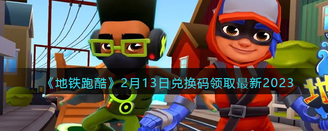 �������ܿᡷ2��13�նһ�����ȡ����2023