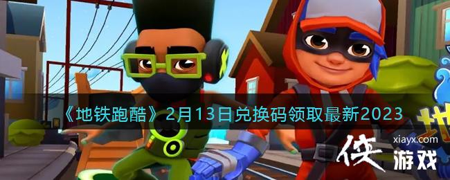 �������ܿᡷ2��13�նһ�����ȡ����2023