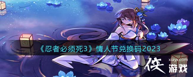 �����߱�����3�����˽ڶһ���2023