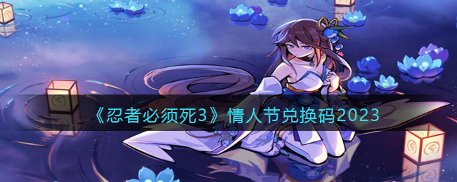 �����߱�����3�����˽ڶһ���2023