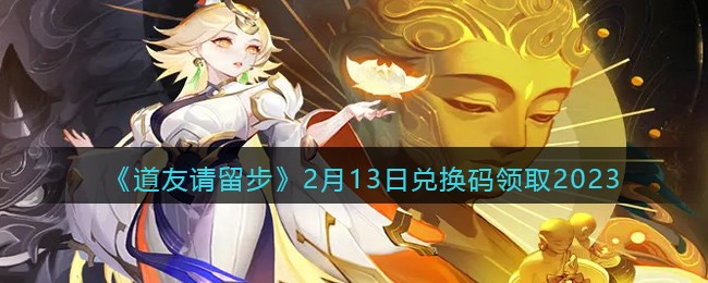 ��������������2��13�նһ�����ȡ2023