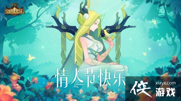 剑与远征情人节兑换码最新 剑与远征情人节兑换码最新