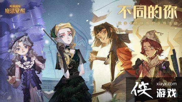 哈利波特魔法觉醒不同的你伙伴卡皮肤返场 哈利波特魔法觉醒不同的你伙伴卡皮肤返场