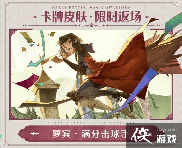 哈利波特魔法觉醒不同的你伙伴卡皮肤返场 哈利波特魔法觉醒不同的你伙伴卡皮肤返场