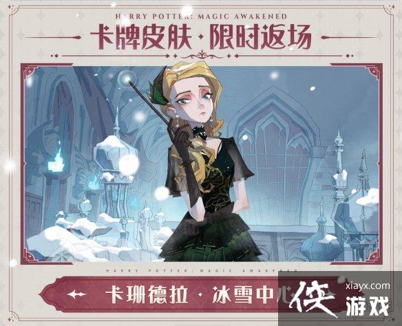 哈利波特魔法觉醒不同的你伙伴卡皮肤返场 哈利波特魔法觉醒不同的你伙伴卡皮肤返场