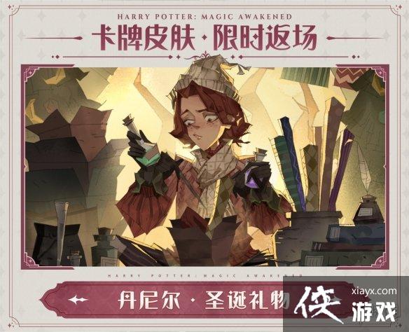 哈利波特魔法觉醒不同的你伙伴卡皮肤返场 哈利波特魔法觉醒不同的你伙伴卡皮肤返场