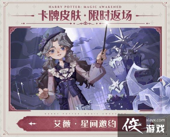 哈利波特魔法觉醒不同的你伙伴卡皮肤返场 哈利波特魔法觉醒不同的你伙伴卡皮肤返场