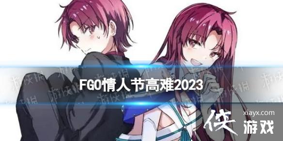 FGO˽ڸ2023ô