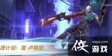 英雄联盟手游源计划皮肤 英雄联盟手游源计划皮肤