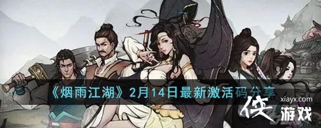 �����꽭����2��14�����¼��������