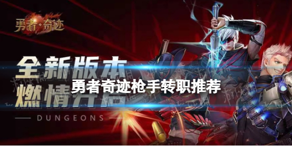 �����漣ǹ��תְ�ĸ���