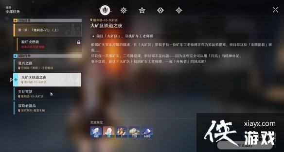 崩坏星穹铁道大矿区铁道之夜怎么过 崩坏星穹铁道大矿区铁道之夜怎么过